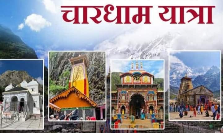 चारधाम char dham